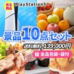景品 PS5を目玉に果物と豪華産直品を加
