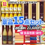 ショッピングカラオケ 景品 多くの人が喜ぶ、超たっぷり飲み物景品15点セット 多点数 二次会 ゴルフコンペ ビンゴ イベント 社内表彰 新年会