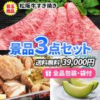 景品 松阪牛に毛ガニ!豪華目玉になる景品3点セット 目録 二次会 ゴルフコンペ ビンゴ 社内表彰 イベント 新年会 結婚式