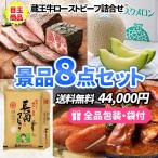 景品 ローストビーフを目玉にバラエティに富んだ食べ物景品8点セット 目録 二次会 ゴルフコンペ ビンゴ 社内表彰 イベント 新年会