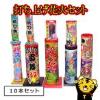 花火の虎厳選打上花火セット花火セット 花火 打上花火 キャンプ 夏祭り お祭り はなび アウトドア 庭 お盆 御盆 花火大会