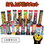 花火の虎厳選打上花火セット花火セット 花火 打上花火 キャンプ 夏祭り お祭り はなび アウトドア 庭 お盆 御盆 花火大会