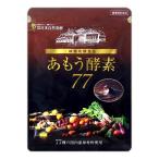 あもう酵素77 植物発酵食品 3.6g×31包 ダイエット 酵素 サプリメント ポイント利用