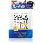 マカブースト EX 90粒 マカ アルギニン シトルリン 亜鉛 βアラニン MACA BOOST EX