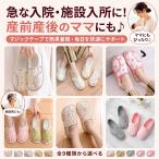 介護シューズ スリッパ 室内用 入院スリッパ かかと付き レディース メンズ マジックテープ 妊娠 出産 高齢者 リハビリ