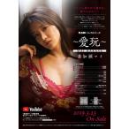 フラッシュ・トレカ 「葉加瀬マイ〜愛玩〜」 BOX■５ボックスセット■（BOX特典付）