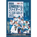 ショッピングハム BBM 北海道日本ハムファイターズ ベースボールカード 2023 BOX（送料無料）
