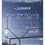 2012 Ｊリーグオフィシャルトレーディングカード 1stシリーズ BOX