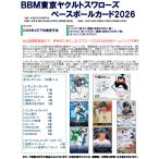 （予約）BBM 東京ヤクルトスワローズ 