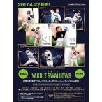 「東京ヤクルトスワローズ〜2017〜」ト