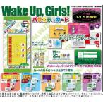 Wake Up、Girls! バラエティカード BOX