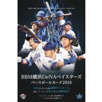 BBM 横浜DeNAベイスターズ ベースボールカード 2018 BOX（送料無料）
