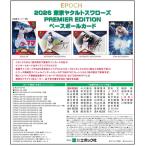 （予約）EPOCH 2026 東京ヤクル