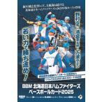 BBM 北海道日本ハムファイターズベースボールカード 2025 BOX（送料無料） 2025年6月14日発売