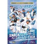 ショッピングハム （予約）BBM 北海道日本ハムファイターズ ベースボールカード 2024 BOX■３ボックスセット■（送料無料）　2024年6月1日発売