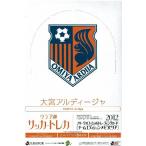 2012 Jリーグ カード チームエディション・メモラビリア 大宮アルディージャ BOX（送料無料）