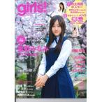 girls!（ガールズ） vol.47 （送料無料）