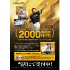 ■セール■2000本安打達成！完全保存版
