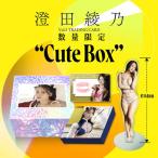 （予約）澄田綾乃Vol.2 Cute Box（特典