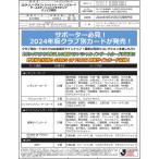 （予約）EPOCH 2024 ジュビロ磐田 Jリーグチームエデ