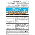 EPOCH 2025 横浜FC Jリーグチームエディション・メモ