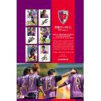 2010 Ｊリーグ チームエディション・メモラビリア 京都サンガF.C.（送料無料）