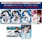 2014 埼玉西武ライオンズ・トレーディングカード SIGNATURE EDITION