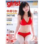 girls!（ガールズ） vol.50 送料無料