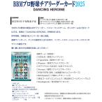 (予約)BBM プロ野球チアリーダーカード 2025 DANCING HEROINE BOX■3ボックスセット■(送料無料) 2025年8月下旬発売