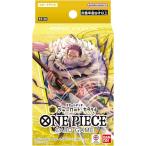 ONE PIECE カードゲーム スタートデッキ 黄 シャーロット・カタクリ ST-20 ワンピース カード デッキ カタクリ ビッグマム 海賊団