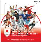 2023 TEAM JAPAN オフィシャルカード 「シンボルアスリート&ネクストシンボルアスリート」 BOX（送料無料） 2023年9月23日発売