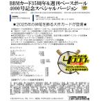 （予約）BBMカード35周年&週刊ベースボール4000号記念スペシャルバージョン BOX（送料無料） 12月下旬発売