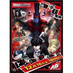 ヴァイスシュヴァルツ トライアルデッキ ペルソナ５
