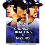 2015 中日ドラゴンズ  Ｘ ミズノ 