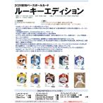 （予約）2026 BBM ベースボールカード ルーキーエディション BOX■カートン（12箱入）■（送料無料） 2026年2月下旬発売