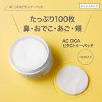 【送料無料】ニキピタ AC CICAビタCトナーパッド /毛穴 メイク崩れ ビタミンC ドクダミ ハトムギ アーチチョーク クエン酸