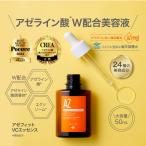 アゼライン酸 ヒト幹細胞 ナイアシンアミド ビタミンC ニキピタ AZシリーズ アゼフィットVCエッセンス 日本製 タイムセール20%OFF