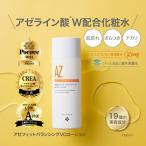 【10%OFF&送料無料】アゼライン酸 高配合 ニキピタ AZシリーズ アゼフィットバランシングVCローション/グリシルグリシン レチノール アゼライン