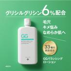 【10%OFF&送料無料】ニキピタ GGシリーズ グリシルグリシン6%配合 GGバランシングローション セラミド レチノール ビタミンC