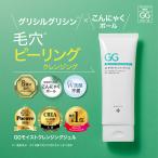 【5%OFF】グリシルグリシン 毛穴 こんにゃくクレンジング アゼライン酸 ナイアシンアミド ニキピタ GGモイストクレンジングジェル 日本製