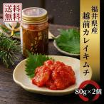  Echizen камбала кимчи 80g×2 шт морепродукты кимчи камбала ... Echizen камбала ..