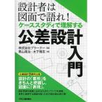 ケーススタディで理解する公差設計入門