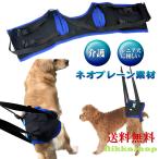 犬 介護用ハーネス 後足用 小型犬 中型犬 大型犬 ネオプレーン 伸縮性あり オスメス兼用 丈夫 調節可能 S〜Lサイズ 歩行補助 ハーネス 歩行サポート