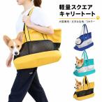 犬キャリーバッグペットキャリートー...