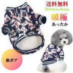 犬の服ジャケット裏起毛冬着せやすい...