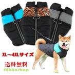 セール 犬 服 冬 背中開き 冬大型犬 ダウン ジャケット 袖なし 防寒 ハーネス 一体型 防水 撥水 防風 着せやすい ファスナー パデッド ベスト（XL-4XLサイズ）