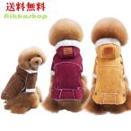 セール 犬 服 冬用 フリース フェイクムートン風 厚手 防寒 パーカー ジャケット コート（S〜XXLサイズ）あたっか 犬の服 冬服 ペット服
