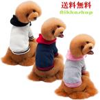 セール 犬 服 冬用 着せやすい パーカー ジャケット ツートンカラー スポーツ 厚手 防寒 あたっか 犬の服 冬服 ペット服