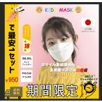 日本製子供マスク JN95 子どもマスク 30枚 3D立体構造 立体mask キッズ バイカラー カラーマスク 3d立体型マスク 不織布ますく 柳葉型 ダイヤモンド型マスク