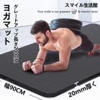 20mm 厚手 ヨガマット 収納袋付き ３点セット ピラティス 筋トレマット トレーニングマット 200*90 80 61 cm ダイエット 滑り止め ストレッチマット yogamat